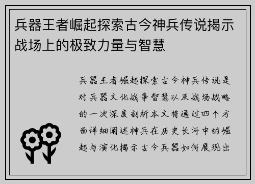兵器王者崛起探索古今神兵传说揭示战场上的极致力量与智慧