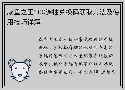 咸鱼之王100连抽兑换码获取方法及使用技巧详解