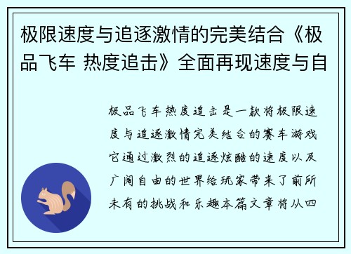 极限速度与追逐激情的完美结合《极品飞车 热度追击》全面再现速度与自由的极限挑战