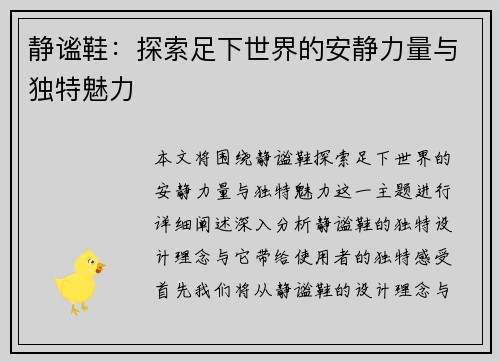 静谧鞋：探索足下世界的安静力量与独特魅力