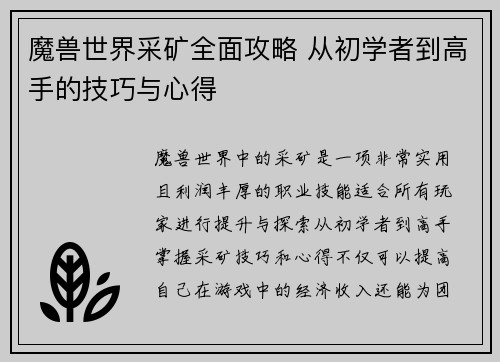 魔兽世界采矿全面攻略 从初学者到高手的技巧与心得