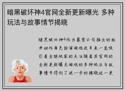 暗黑破坏神4官网全新更新曝光 多种玩法与故事情节揭晓