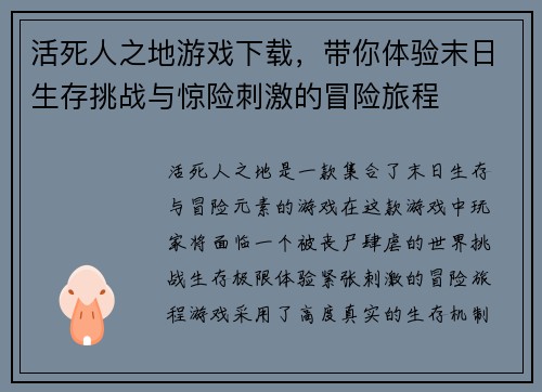 活死人之地游戏下载，带你体验末日生存挑战与惊险刺激的冒险旅程