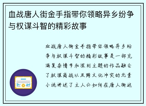 血战唐人街金手指带你领略异乡纷争与权谋斗智的精彩故事