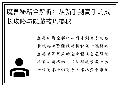 魔兽秘籍全解析：从新手到高手的成长攻略与隐藏技巧揭秘