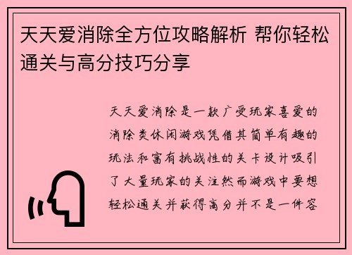天天爱消除全方位攻略解析 帮你轻松通关与高分技巧分享 天天爱消除全方位攻略解析 帮你轻松通关与高分技巧分享