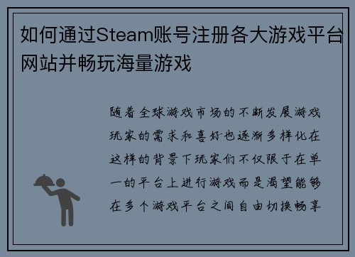 如何通过Steam账号注册各大游戏平台网站并畅玩海量游戏 如何通过Steam账号注册各大游戏平台网站并畅玩海量游戏